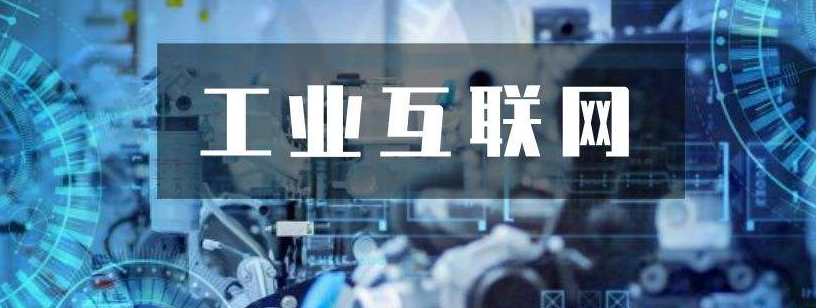 關(guān)鍵三步，工業(yè)互聯(lián)網(wǎng)落地