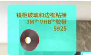 3M衛(wèi)浴膠粘方案，“衛(wèi)”你所用，隨心所“浴”