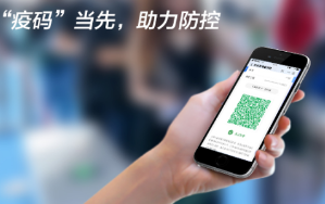 “疫碼”當先！新大陸自動識別公司推出“防疫寶典”，助力疫情防控