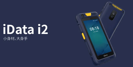 新品上市 | iData i2讓您始于顏值，忠于實(shí)力