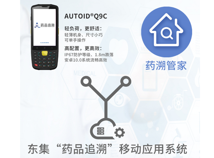 AUTOID東集“碼”上放心，給老百姓用藥的安全感“上保險(xiǎn)”！
