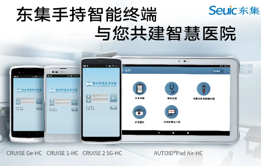 東集視界 | “5G+醫(yī)療健康應(yīng)用試點(diǎn)”公布，東集醫(yī)療行業(yè)應(yīng)用盤點(diǎn)！