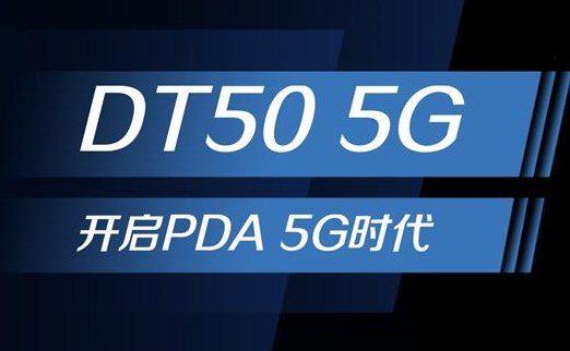 5G浪潮下，手持終端正在發(fā)生哪些變化？