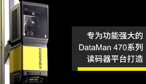 高速轉(zhuǎn)向鏡，讓Cognex康耐視DataMan 470如虎添翼！