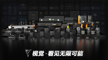 2023?？禉C(jī)器人機(jī)器視覺新品發(fā)布會(huì)：以開放兼容新生態(tài)和硬核科技賦能智造！