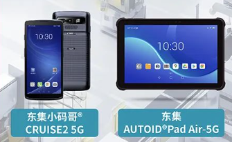 案例干貨|東集5G產(chǎn)品助力智慧工廠設(shè)備點(diǎn)檢、質(zhì)量管理進(jìn)一步提效
