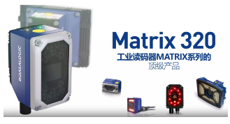 Datalogic得利捷Matrix 320，為家居企業(yè)的數(shù)字化轉(zhuǎn)型助力！