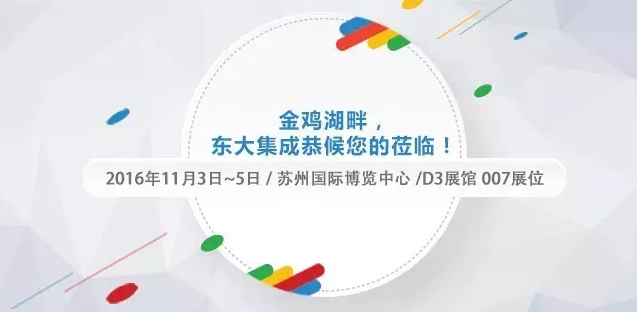 第十八屆中國(guó)零售業(yè)博覽會(huì)，東集邀您共聚金雞湖畔