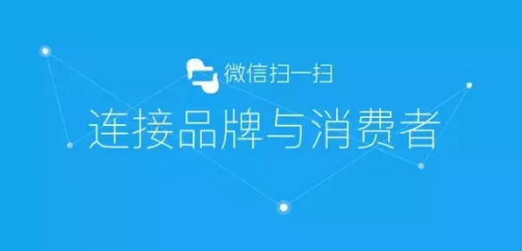傳統(tǒng)防偽公司要被淘汰？微信“一物一碼”，移動(dòng)端下一個(gè)億萬級(jí)市場(chǎng)