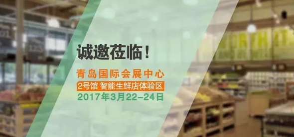 相約青島，東大集成與您共探新零售智慧創(chuàng)新之路