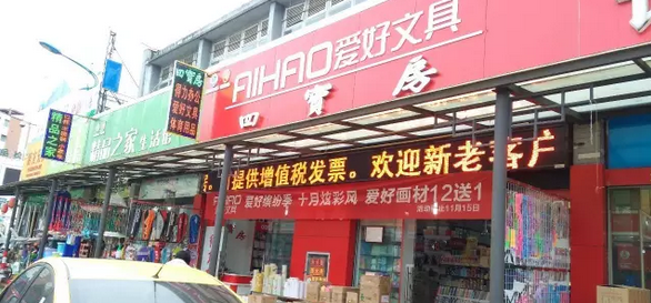 客戶案例&mdash;&mdash;文體行業(yè)（文具、體育、玩具、禮品）采用條碼軟件管理系統(tǒng)