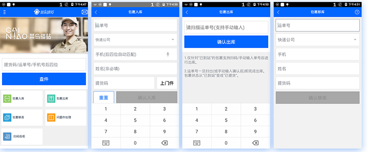 菜鳥驛站巴槍，菜鳥驛站PDA，快遞PDA
