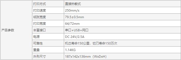 1551443257857961.jpg 佳博GP-C80180II票據(jù)打印機-5.jpg