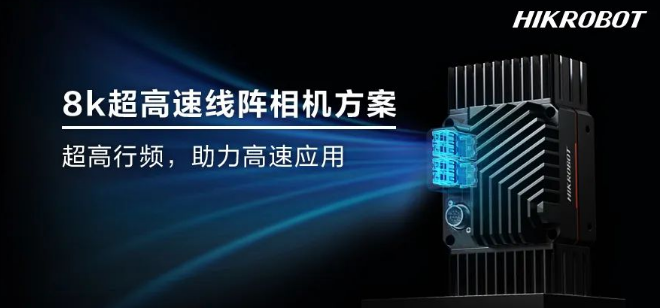 ?？?k高速線陣相機.png
