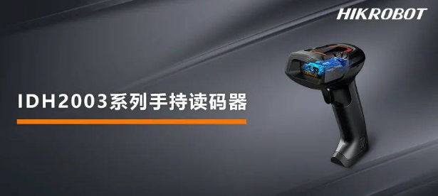 ?？礗DH2003系列手持讀碼器.png