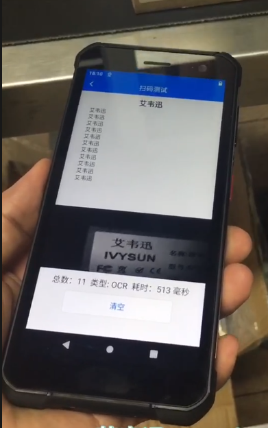 IVY-7500系列OCR字符，數(shù)字+字母，純數(shù)字，純字母，漢字識(shí)別PDA.png