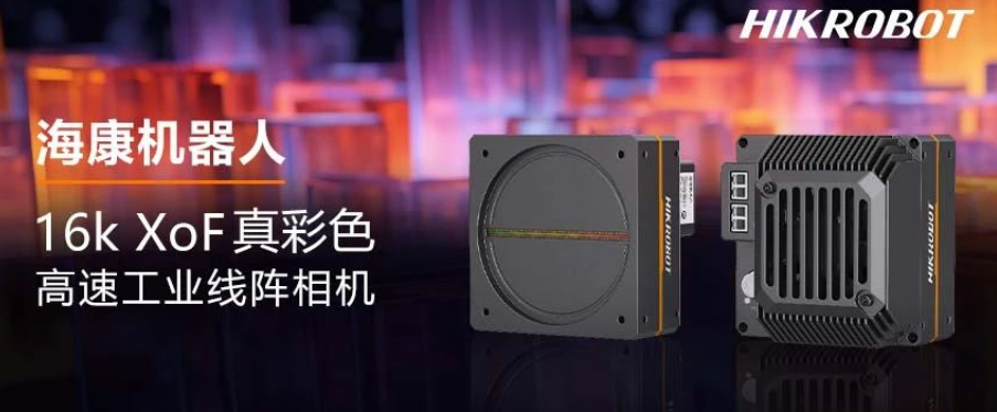 ?？礨oF 16k真彩色高速工業(yè)線陣相機.png