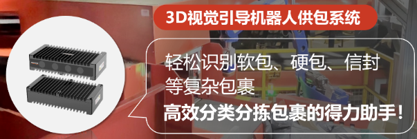 ?？禉C(jī)器人3D視覺引導(dǎo)機(jī)器人供包系統(tǒng).png