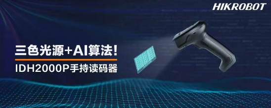 ?？礗DH2000P手持讀碼器.png